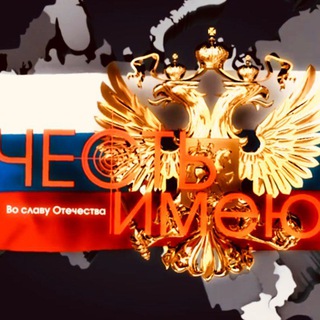 Логотип @chestimeyuchannel - "Честь Имею"🚀