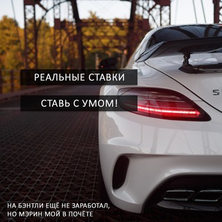 Логотип @chestnie_real_stavki - РЕАЛЬНЫЕ СТАВКИ🔥 СТАВКИ НА СПОРТ