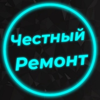 Логотип @chestniy_remont_spb - 🔥Честный-Ремонт-Квартир-СПБ🔥