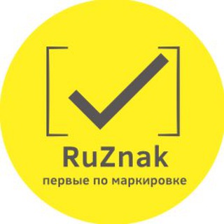 Логотип @chestniyznak - RuZnak | Всё о маркировке и ведении кабинета ЧЗ