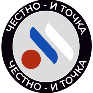 Логотип @chestno_i_tochka - Честно - и точка
