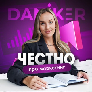 Логотип @chestno_marketing - Яна Даникер. Честно про маркетинг