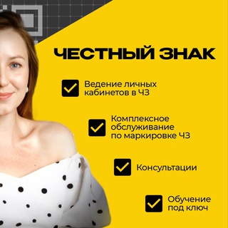 Логотип @chestnyznakwb - «Честный знак» ВЕДЕНИЕ КАБИНЕТА ЧЗ/ консультации/ обучение