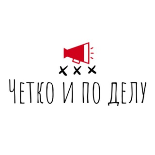 Логотип @chetko_i_po_delu - ЧПД