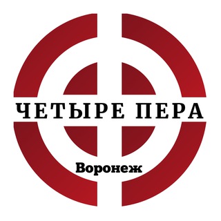 Логотип @chetyreperavrn - Четыре Пера - Воронеж