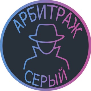 Логотип @chezaarbirage - ЧеЗа серый арбитраж?