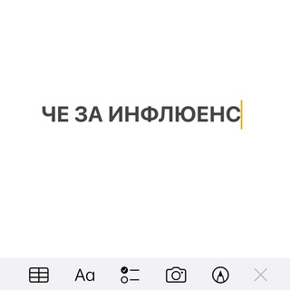 Логотип @chezainfluence - че за инфлюенс