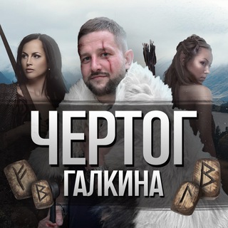 Логотип @chgalkina - Евгений Галкин | Ментор по отношениям