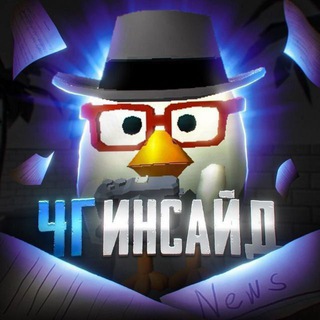 Логотип @chginside - 🎮ЧГ ИНСАЙД🎮