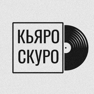Логотип @chiaroscuroculture - КЬЯРОСКУРО