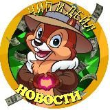 Логотип @chid_nov - "Чип и Дейл" новости