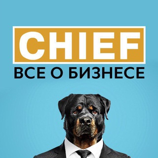 Логотип @chiefbs - CHIEF | Все о бизнесе