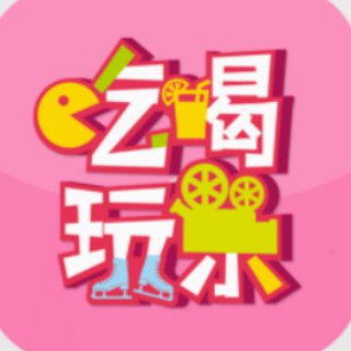 Логотип @chihewangle27 - 吃喝玩乐27群