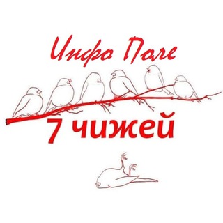 Логотип @chijinfo - Чижовка Чыжоўка (Семь чижей ИнфоПоле)