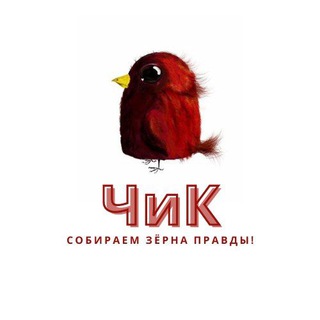 Логотип @chik_rodina - ЧиК|Родина