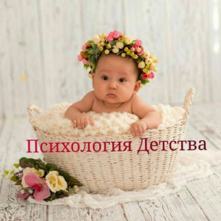 Логотип @childhoodpsychology - Психология Детства