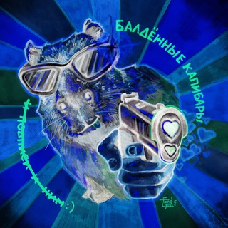 Логотип @chill_capybaras - балдежные капибары без подписей к ним