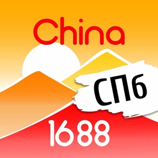 Логотип @china1688_spb - China1688_SPb