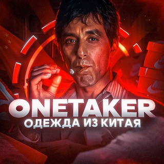 Логотип @china7up - OneTaker | Закуп из Китая🇨🇳
