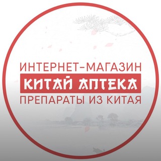 Логотип @china_apteka - Китайская аптека