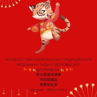 Логотип @chinabady - Бады 363 | Джунхай 4 проход 363 |3 проход 297 |