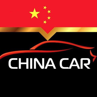 Логотип @chinacar - Автомобили из Китая - China Car