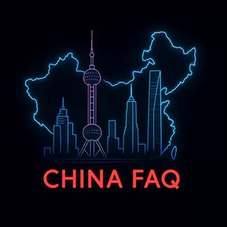 Логотип @chinafaq - China_RU | China FAQ