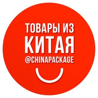 Логотип @chinapackage - Товары из Китая | @ChinaPackage