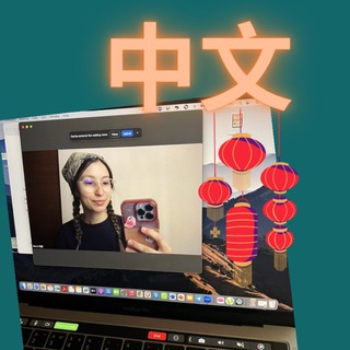 Логотип @chinenglish_maria - Учи с 玛丽mǎ lì 🇨🇳