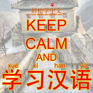 Логотип @chinese_chat - 学习汉语