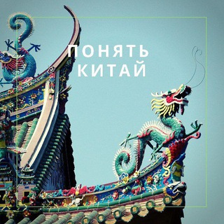 Логотип @chinese_mentality2 - Chinese_mentality | Китай (Хайнань и не только)