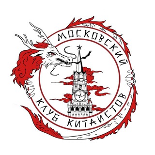 Логотип @chinesemeclub - Клуб китаистов. Встречи, нетворкинг и китайский язык.
