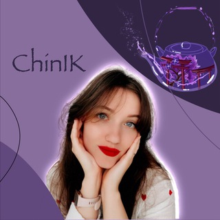 Логотип @chinik_li - ChinIK | Чайник | китайский язык с Аленой Игоревной
