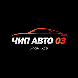 Логотип @chipavto03_ch - Чип Авто 03