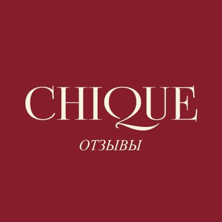 Логотип @chique_zakaz - Ваши заказы / отзывы ❤️