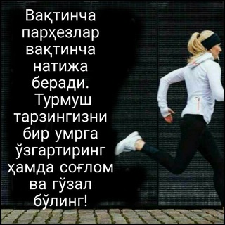 Логотип @chiroyliozish - 🥑ГУЗАЛ ВА СОГЛОМ ХАЕТ САРИ БИРГАЛИКДА