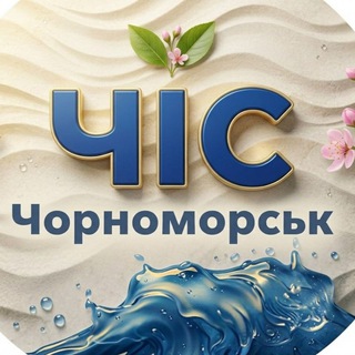 Логотип @chis_chernomorsk - Чорноморська інформаційна служба