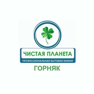 Логотип @chistaya_planeta_gornyak - Чистая Планета 🌍Горняк