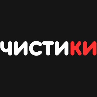 Логотип @chistikicleaning - Профессиональная химчистка Чистики