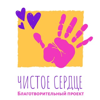 Логотип @chistoe_serdce - Чистое сердце💗