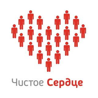 Логотип @chistoeserdce1 - Чистое сердце