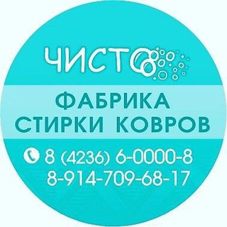 Логотип @chistokover - Фабрика Стирки Ковров Чисто