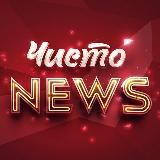 Логотип @chistonewsdonetsk - ЧИСТО | NEWS