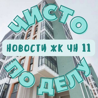 Логотип @chistopodely - "ЧИСТО ПО ДЕЛУ" | Верхне-Каменская 9к1
