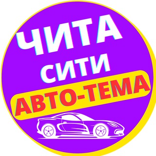 Логотип @chita_city_auto - Чита, Забайкалье. 75 регион. Дорожные новости.