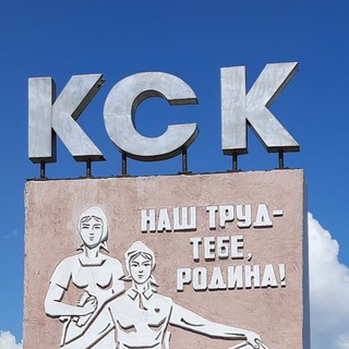 Логотип @chita_ksk - Канал Читинского КСК