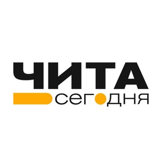 Логотип @chita_today_chat - Чита • Сегодня Chat