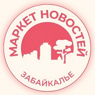 Логотип @chitasrochno - Забайкалье Маркет Новостей
