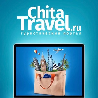 Логотип @chitatravelru - АРАХЛЕЙ 2026☀️