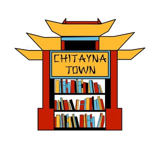Логотип @chitaynatown - Chitayna town